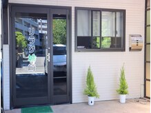 リラク城崎