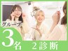 友達とワイワイ！スタッフ診断【3名グループ2診断】