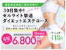 【2回体験】アリーズエステ尾張旭店人気メニュー￥6800