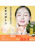 【リピ用！口コミ投稿で割引】脂肪分解レモンボトル【次回予約でさらに割引】