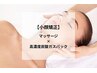 【小顔矯正】マッサージと最強炭酸パックでむくみ改善！毛穴やニキビケアにも