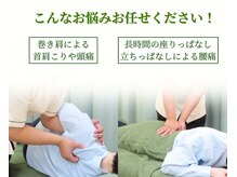 帰り道のほぐしやさん 平和島店/様々なお悩みに対応！