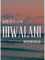 ヒワラニ エリマ 神田駅前店(HIWALANI elima)/加圧スタジオHIWALANI 神田駅前店