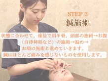 鍼灸院ひなた/STEP3 ひなたの美容鍼