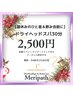 【昼休みのひと息&飲み会前に】ヘッドスパ30分 ¥2,500