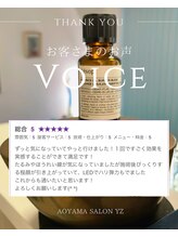 アオヤマ サロン ワイゼット(AOYAMA SALON YZ)/お客様の声をご紹介