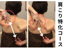 プラマイル(Pramile)/肩こり特化コース