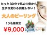 10名様限定♪フラッシュピール【ハリツヤ、透明感が欲しい方!】