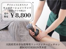 創ボディデザイン 茨木店(創 BODY DESIGN)