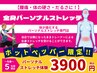 【全身スッキリ】腰痛、体の硬さ、だるさに！全身のストレッチ初回体験 ￥3900