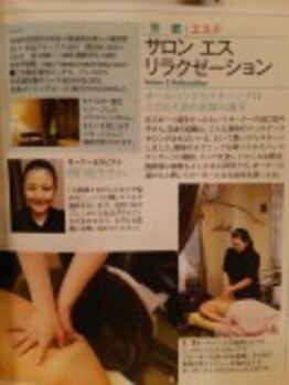 サロンエス エナジーヒーリング(Salon S Energy Healing)/25ansブライダルエステ