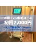 【お顔＋VIO脱毛コース】￥7,000　※施術は男性です。