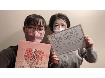 ヴィオーデ 自由が丘店/小顔矯正と骨盤矯正♪自由が丘