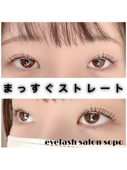 ソポ(sopo)/まつ毛パーマ