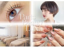 ルナ(LuNa)