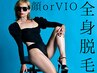 【何度でもこの価格】ladies  全身脱毛(顔or VIO)  ¥13000