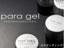 パラジェル、フィルイン取扱店♪爪に優しくモチもUP！