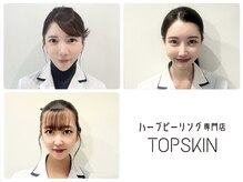 トップスキン 表参道(TOPSKIN)/プロエステティシャンによる施術