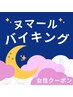 女性《ヘッド/肩首/肩甲骨/肘下/足裏》時短スッキリ50分＊カスタムケア ¥7150