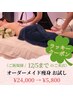 年末駆け込みダイエット★12/5まで限定【オーダーメイド痩身】おためし¥5800