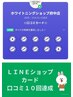 口コミ10回達成の方50分照射☆ご予約はこちらからどうぞ◎