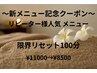 NEW【本気で整える限界リセット100分】ドライヘッドスパ＋目首肩集中¥11000→