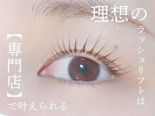 ラッシュリフトクルン(Lashlift kurun)