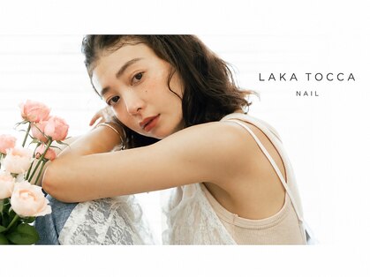 ラカトッカ ネイル(LAKA TOCCA NAIL)の写真