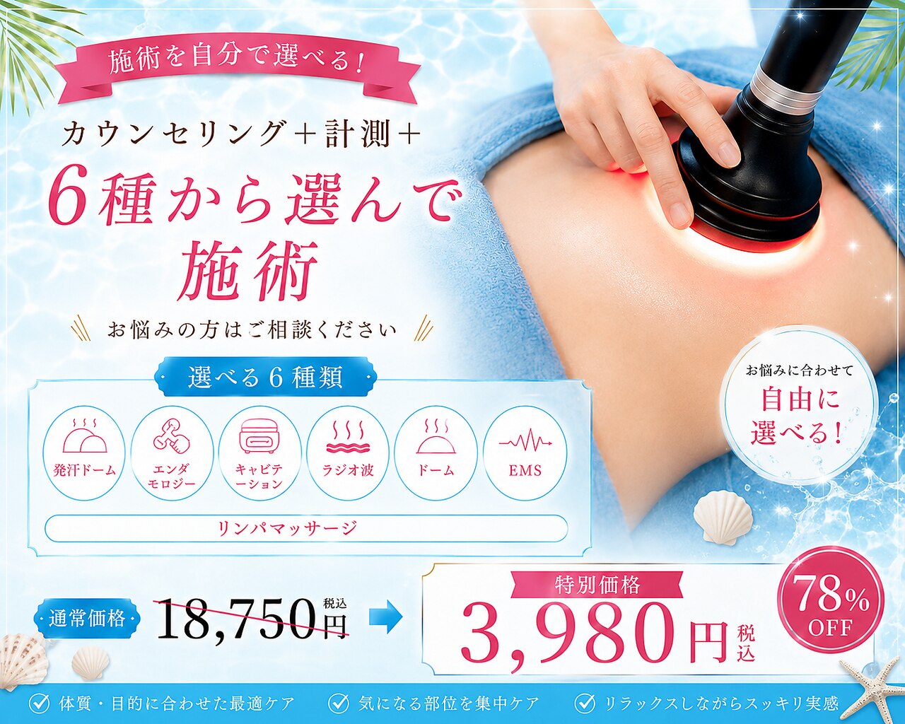 【人気No.2】選べるマシン2個◇オーダーメイド全身W痩身70分 \18750→\3980