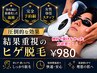 【半年で青ヒゲ卒業を目指す】人気No.1メンズ☆初回９８０円