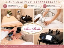 ソワベル(SoieBelle)
