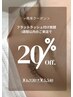 3週間以内20%OFF☆フラットラッシュ付け放題リペア ¥6,930→¥5,540