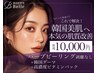 Premium¥10,000【1日2名限定】ハーブピーリング+ダーマ+高密度ビタミンパック