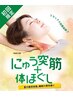 【首回りの凝り◎】にゅう突筋ほぐし+体ほぐし＋ヘッドスパ60分¥8250→¥7150