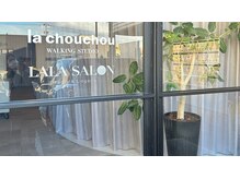 アンスール(Un seul)/店舗入り口のご案内