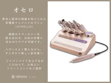 ディレイア ザ コスメ 有楽町マルイ店(direia the cosme)/オセロマシン[有楽町駅/東銀座]