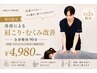 【8月限定 1日2名】冷房による肩こり・むくみ改善 全身整体90分 ¥4,980