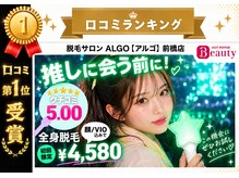 アルゴ 前橋店(ALGO)