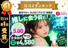 アルゴ 前橋店(ALGO)