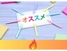 ◆温◆ 揉みんとスタッフがお薦めしたい組み合わせはコレ! 80分コース