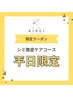 ◯。平日限定価格｜シミケアコース(高純度エラスチン/プラズマ使用)¥16,500→