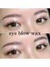 【垢抜け眉★】美眉アイブロウWAX♪黄金比で叶える似合わせ眉¥3,900