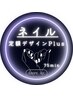 【ネイル】新規様オフ無料◎定額デザイン→画像スワイプ　¥6830～¥7700