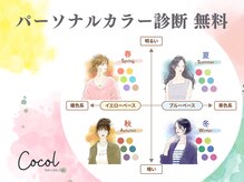 ココル 大塚駅前店(Cocol)