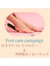 【6月1日から予約可】リフレクソロジー＆ピーリング＆角質除去（80分）￥6050