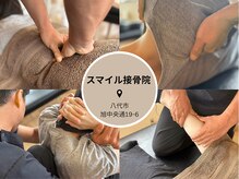 スマイル整骨院 八代院