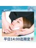 【14時まで限定】★☆★お顔そりコース★☆★　￥5,610→￥3,200