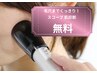 【角質ケア特典】毛穴まで丸見え！スコープ肌診断無料！期間限定1500円→0円