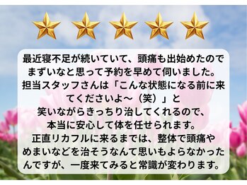 リカフル整体院/睡眠不足による不調へアプローチ