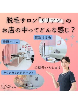 リリアン 米子店(Lillian)/リリアンの店内！
